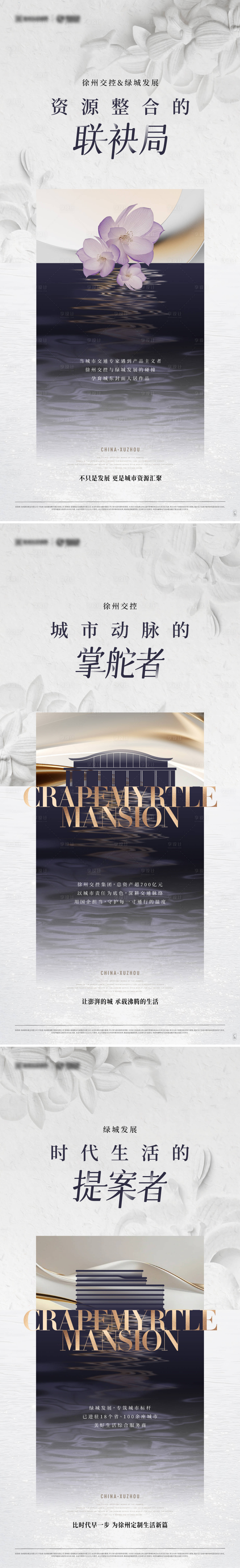 源文件下载【享设计】搜索编号：49410036967089160【地产品牌入市巡礼城市价值海报】