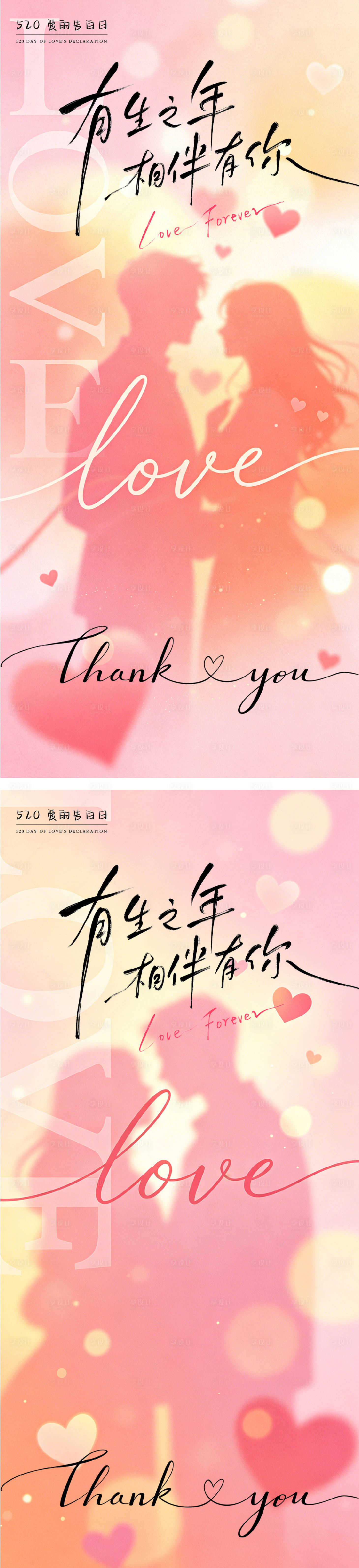 源文件下载【享设计】搜索编号：60820036813498015【520情人节系列海报】