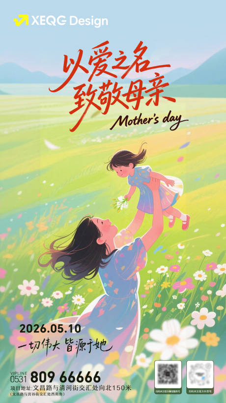 源文件下载【享设计】搜索编号：60780036665215967【母亲节插画海报】