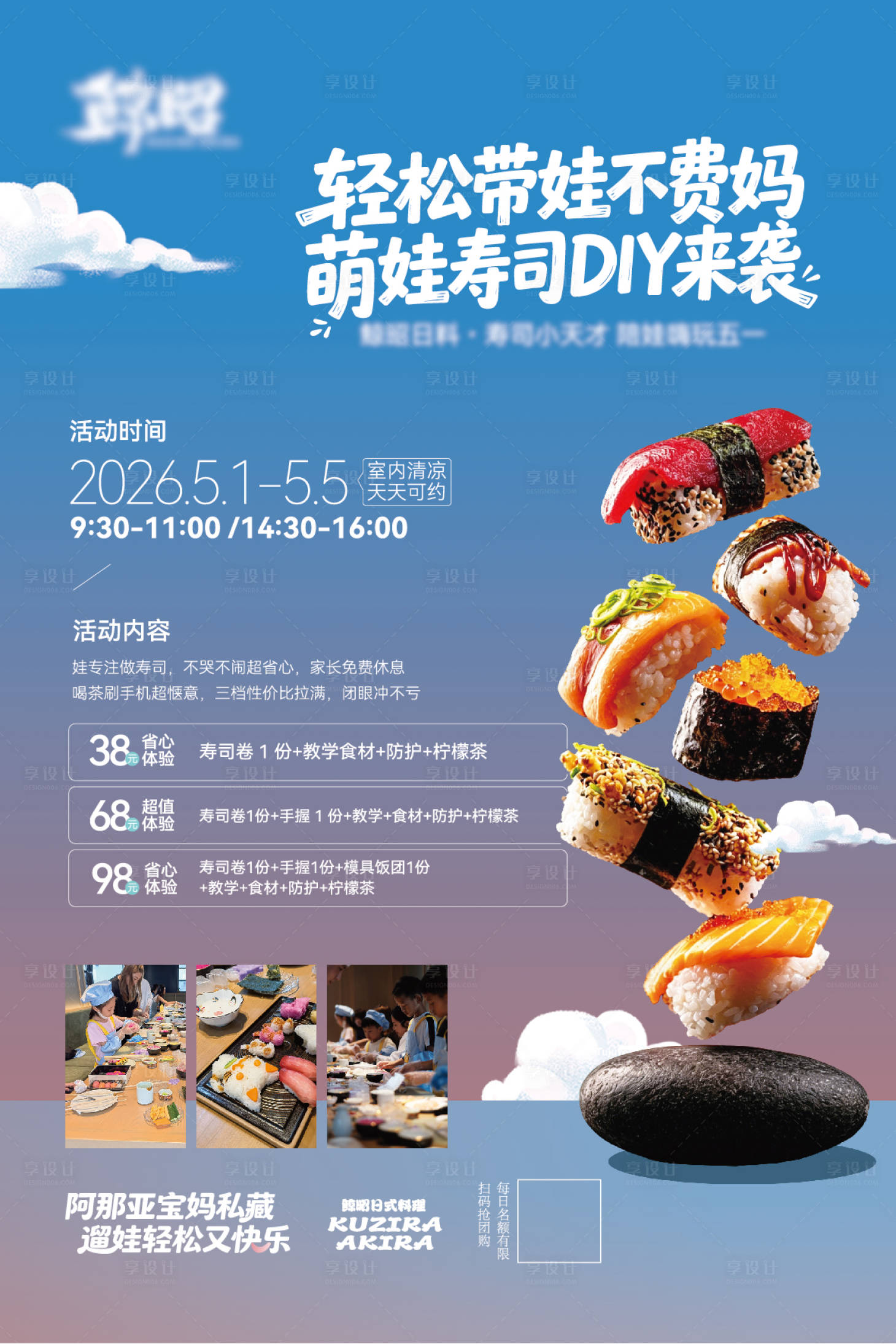 源文件下载【享设计】搜索编号：56580036818853218【餐饮日料活动展板】
