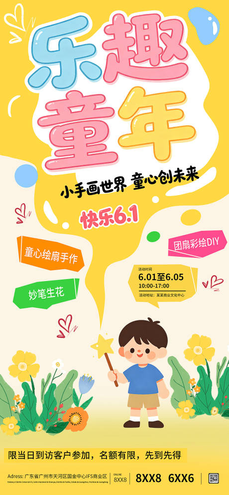 源文件下载【享设计】搜索编号：74450036843696585【六一儿童节商场活动宣传海报】