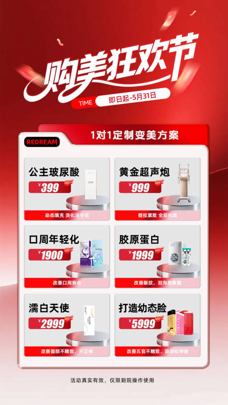 源文件下载【享设计】搜索编号：38840036681437657【医美购美狂欢节海报】