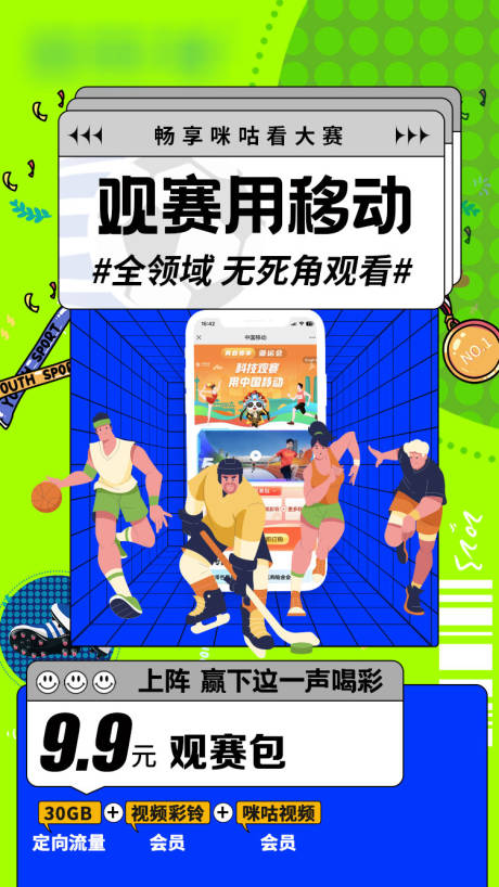 源文件下载【享设计】搜索编号：87630036826472100【大运会海报-观赛包】