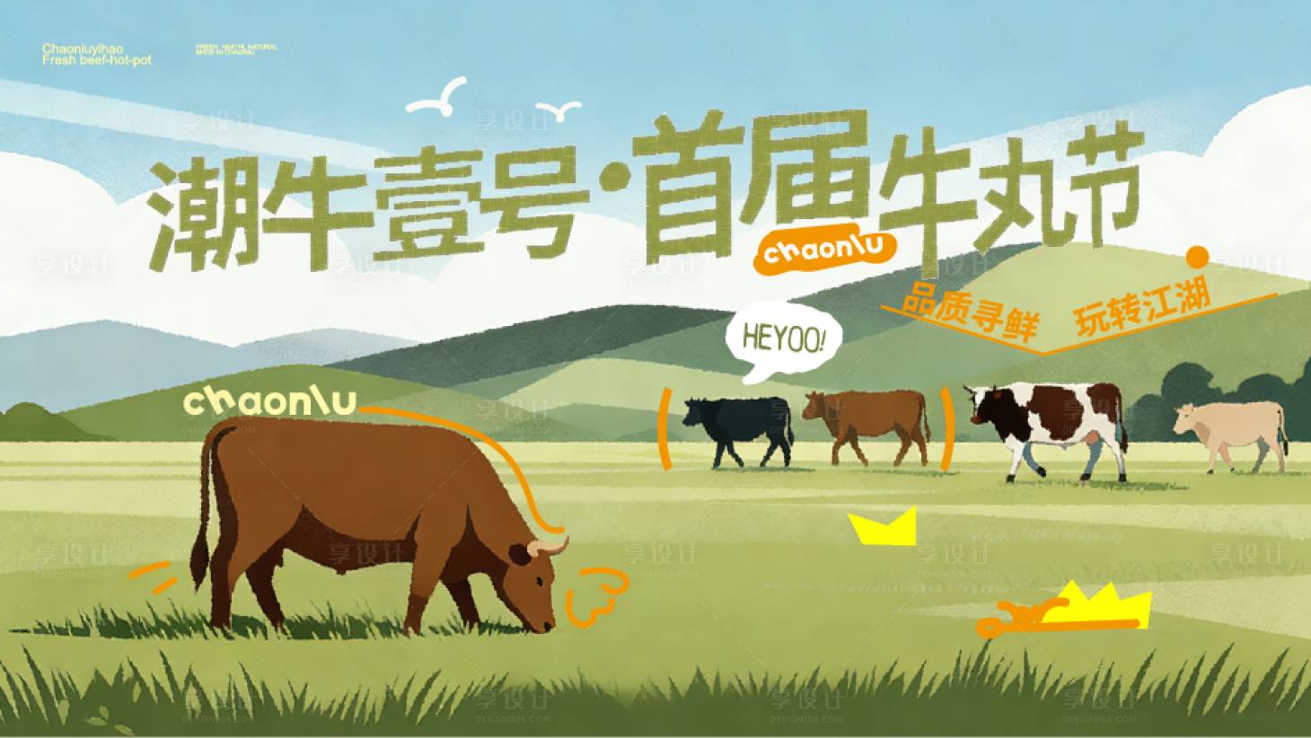 源文件下载【享设计】搜索编号：39630036835078246【餐饮活动主kv背景板】
