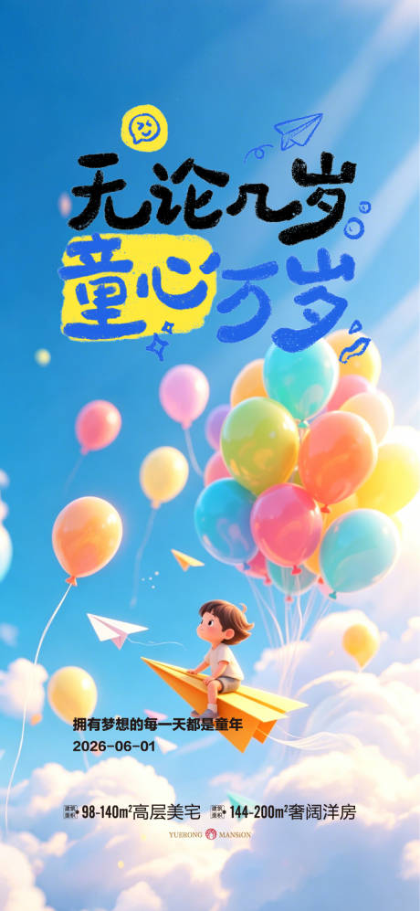 源文件下载【享设计】搜索编号：41460036890789761【儿童节海报】
