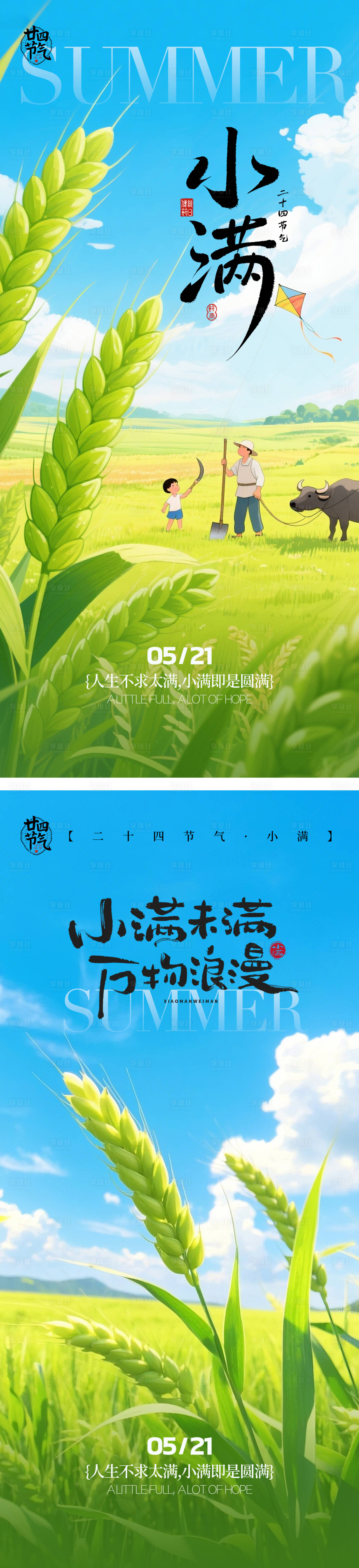源文件下载【享设计】搜索编号：84530036735048078【小满海报】