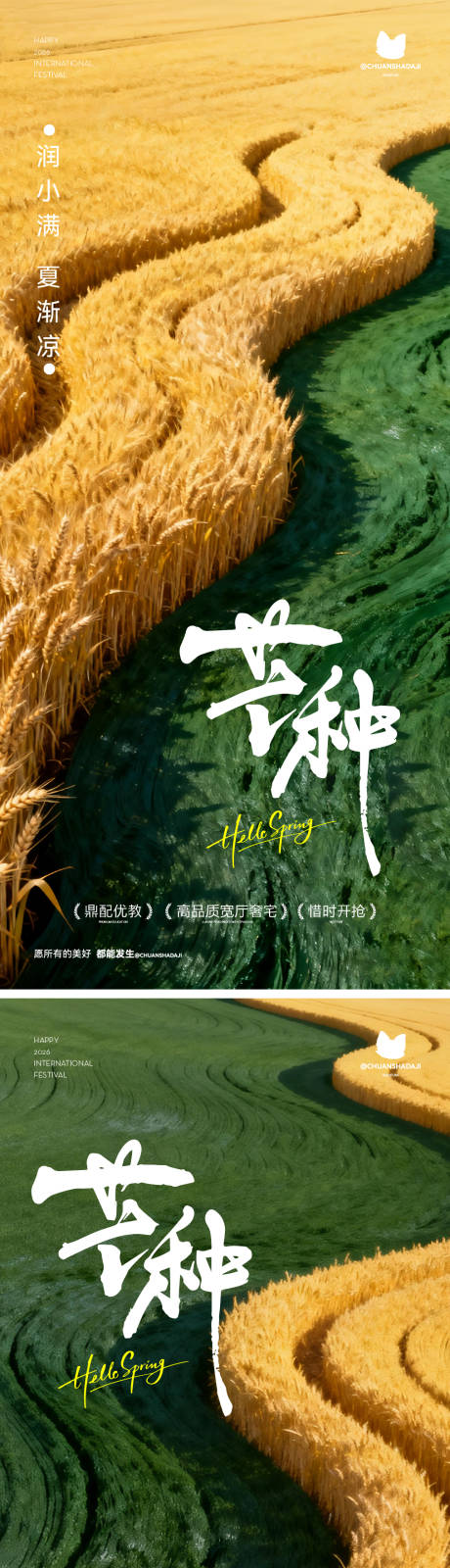 源文件下载【享设计】搜索编号：58510037106498932【芒种节气海报】