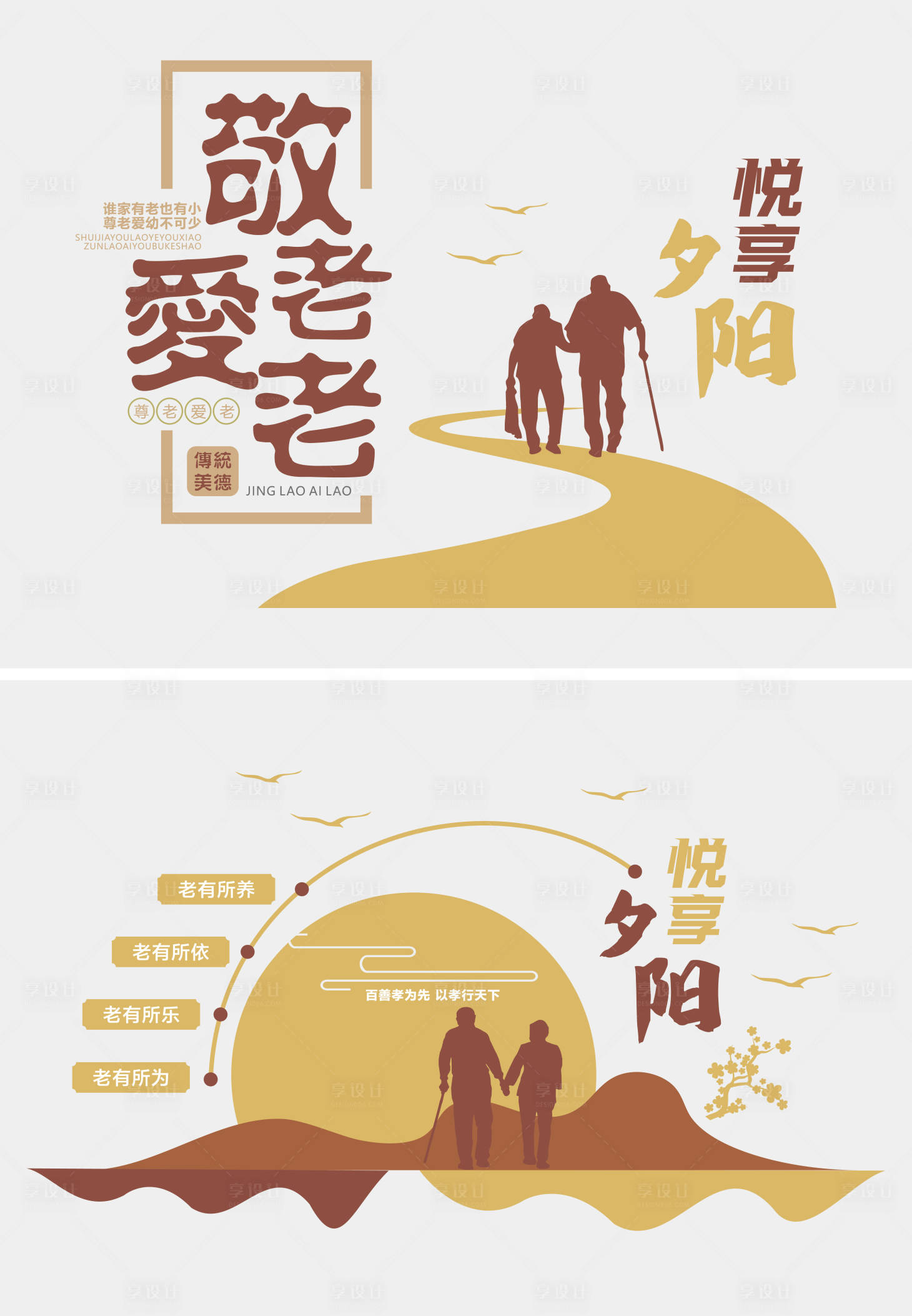 源文件下载【享设计】搜索编号：23570036771693173【敬老爱老文化墙】