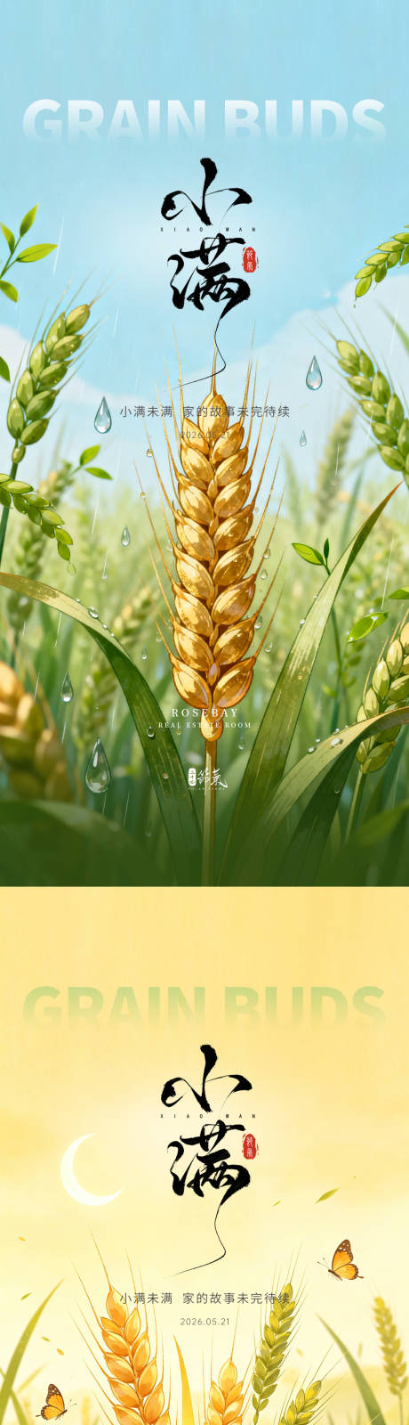 源文件下载【享设计】搜索编号：87560036906467480【小满节日海报】