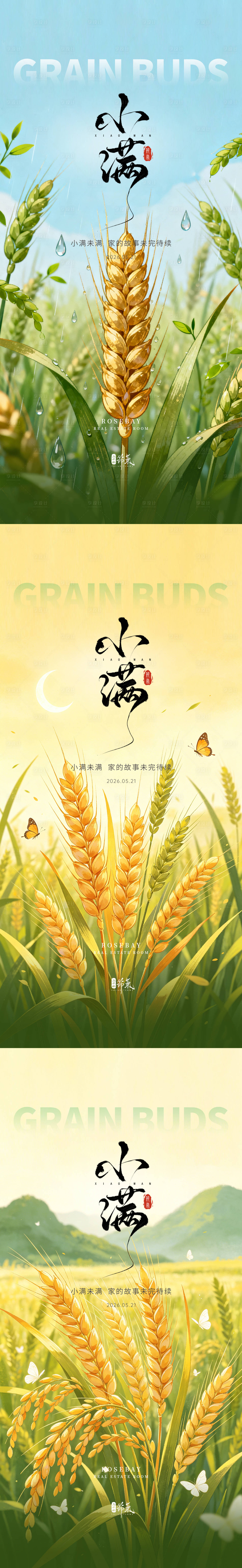 源文件下载【享设计】搜索编号：87560036906467480【小满节日海报】