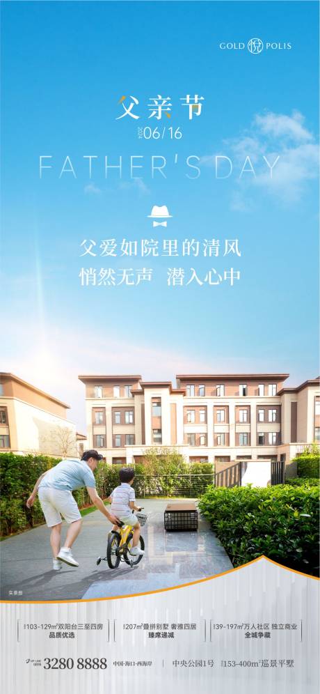 源文件下载【享设计】搜索编号：34520036672863824【父亲节】