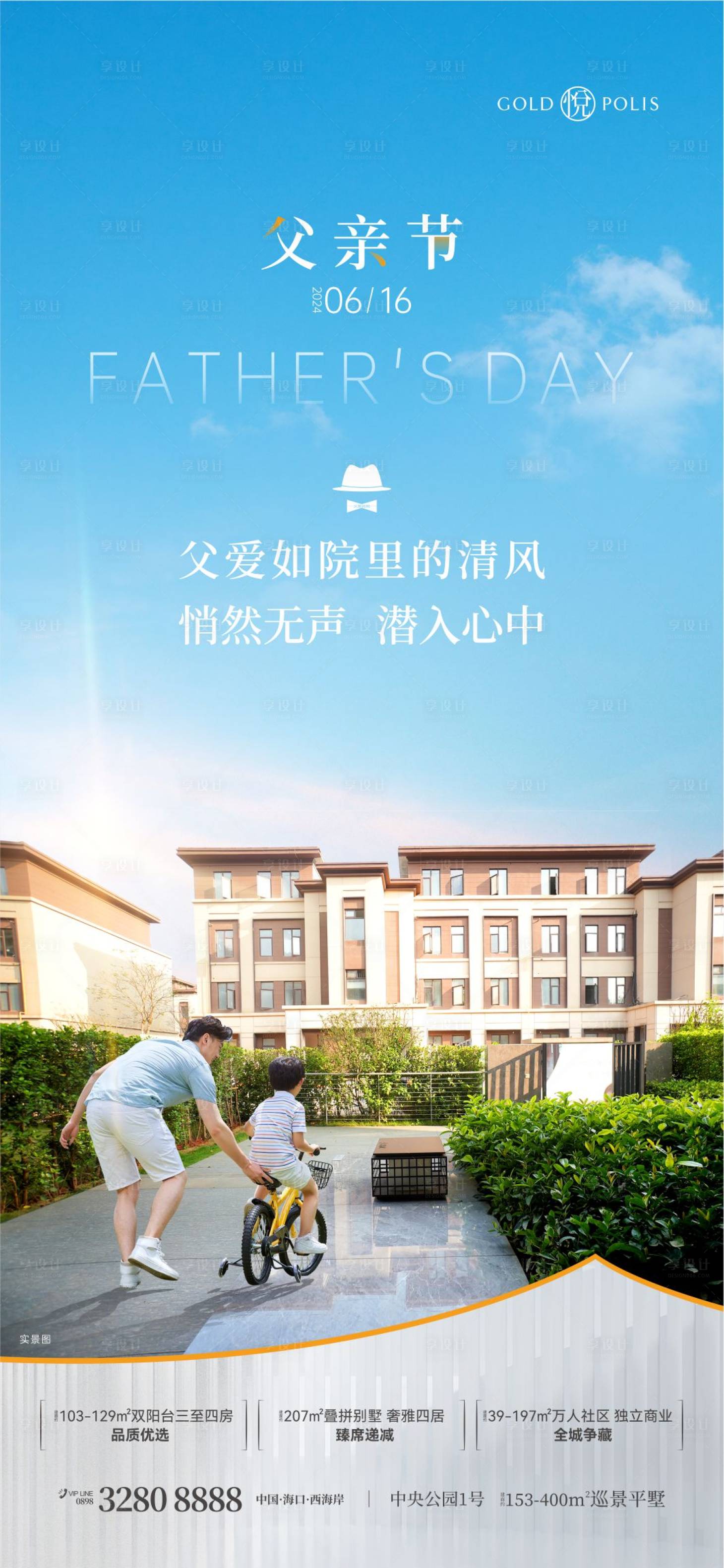 源文件下载【享设计】搜索编号：34520036672863824【父亲节】