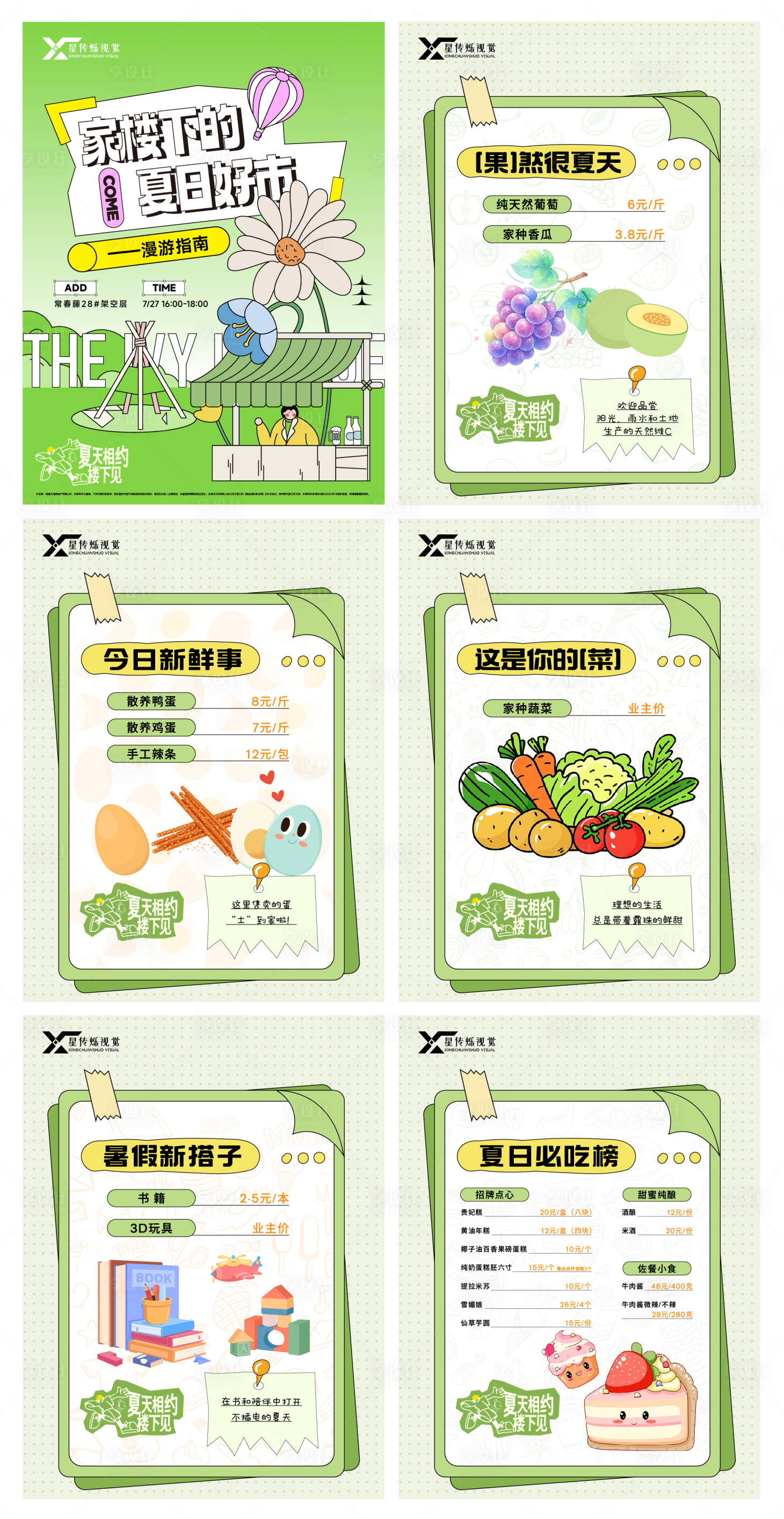 源文件下载【享设计】搜索编号：11910036720092269【集市活动小绿书】