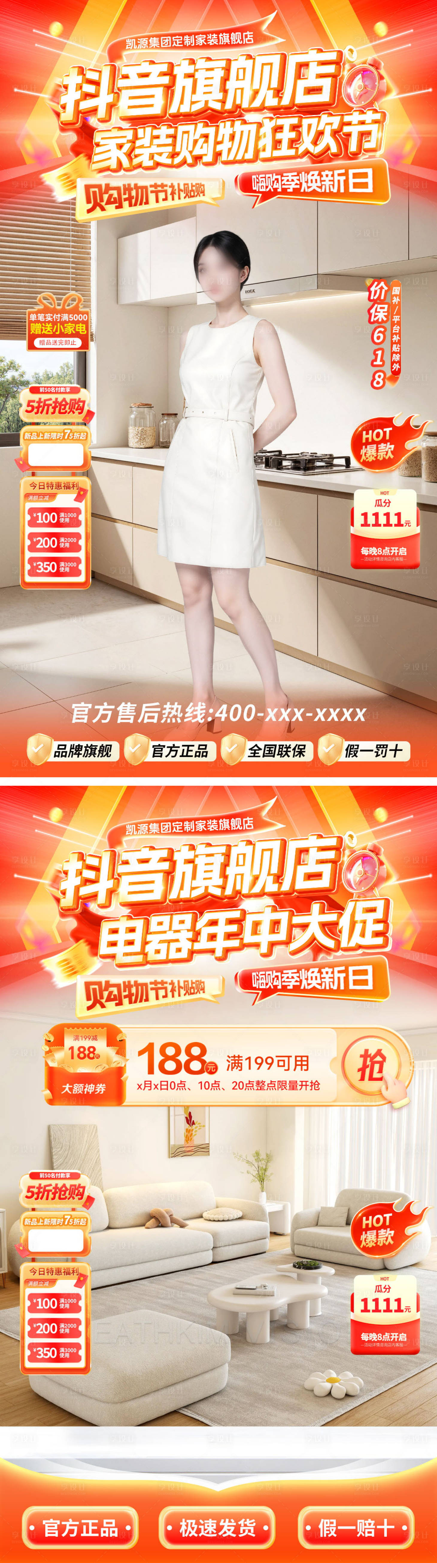 源文件下载【享设计】搜索编号：46600037109823583【直播间抖音618年中大促电器焕新季家】