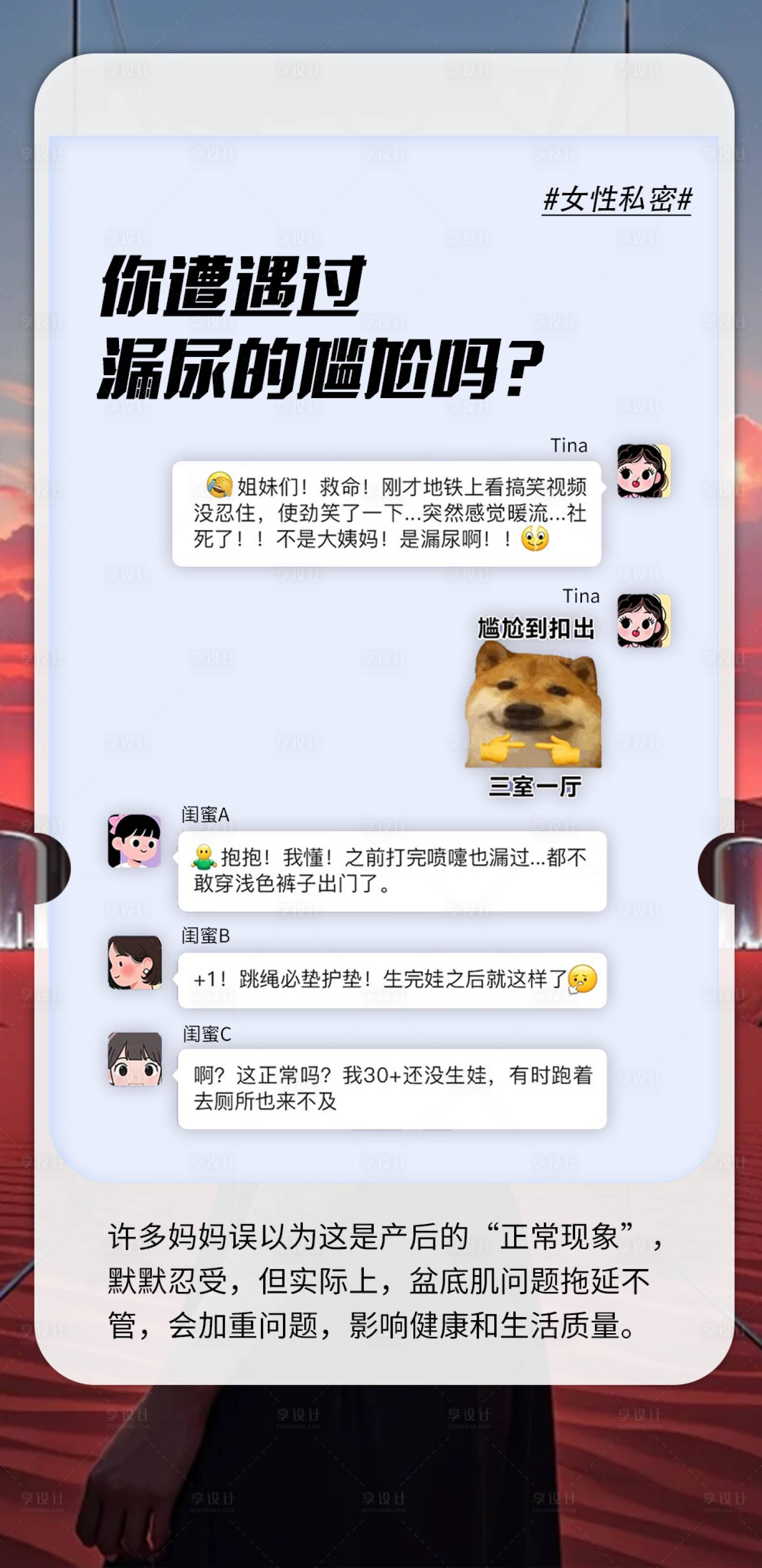 源文件下载【享设计】搜索编号：67430036722357316【创意女性医疗科普海报】