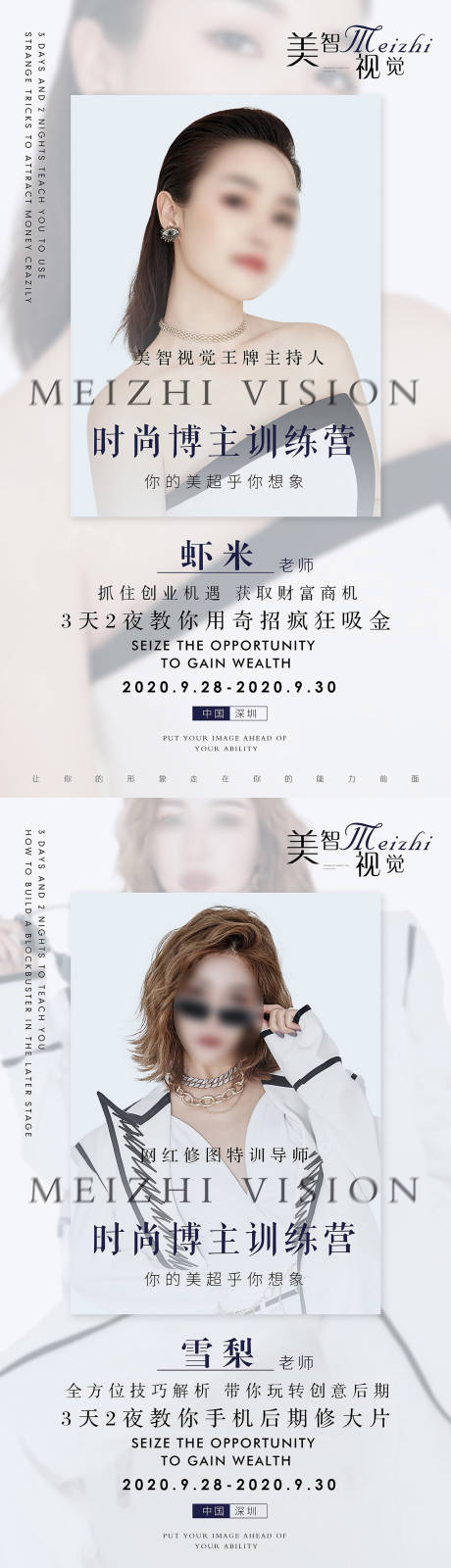 源文件下载【享设计】搜索编号：39260036774828634【讲师海报时尚博主训练营开课海报】