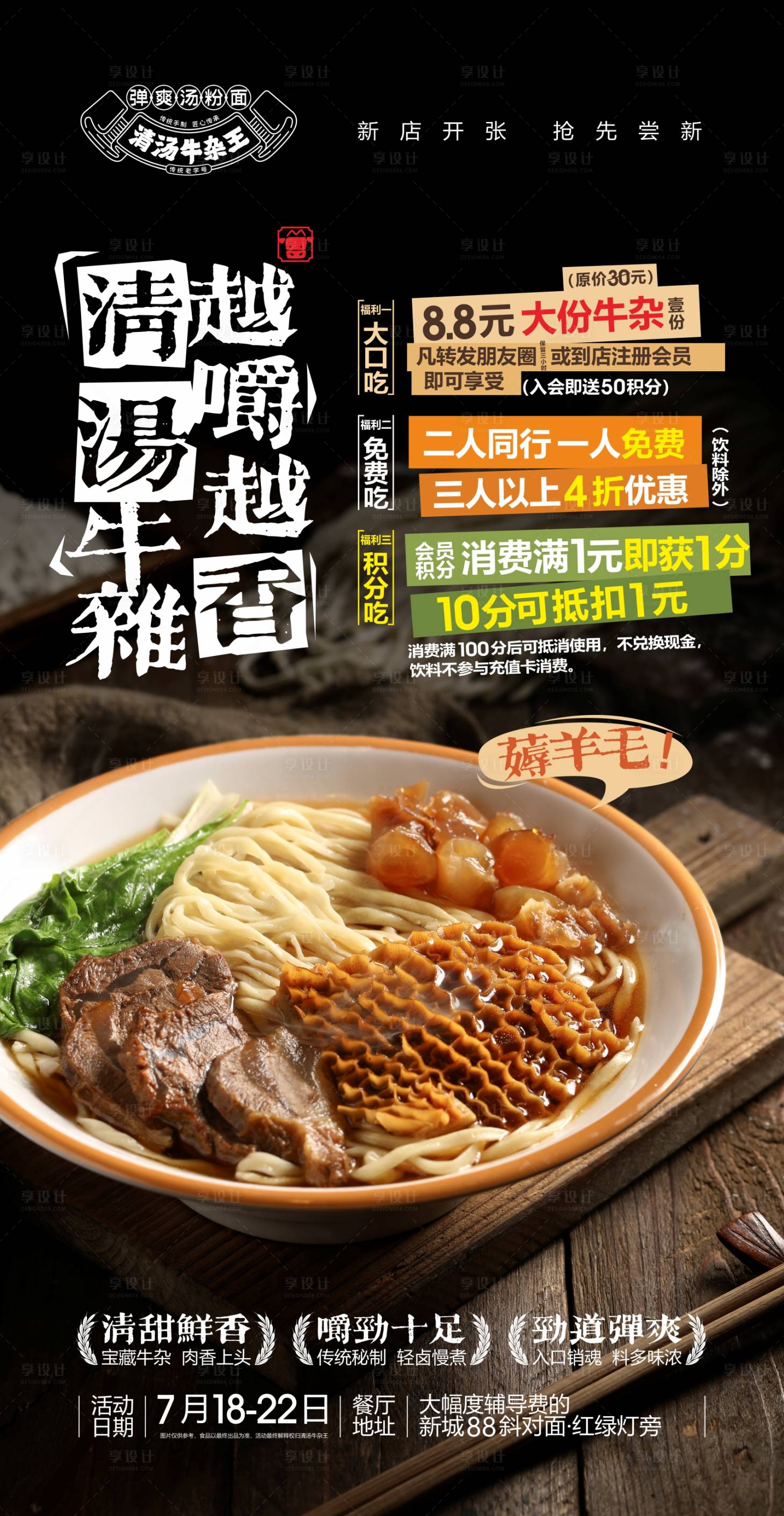 源文件下载【享设计】搜索编号：51460036679555523【牛杂汤粉面餐饮海报】