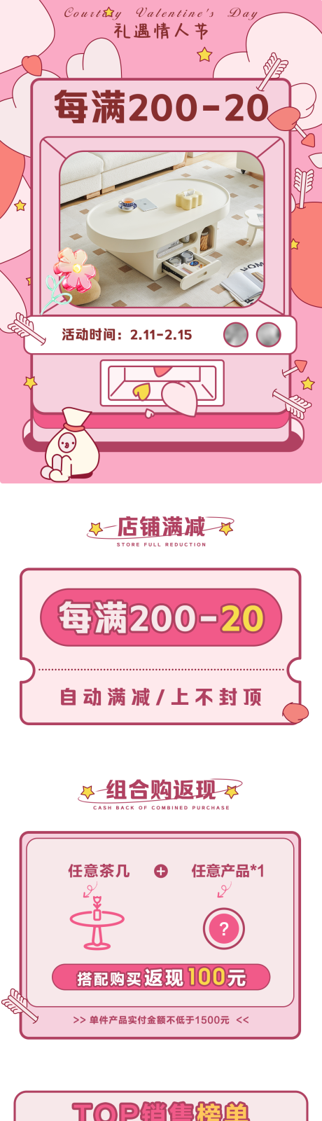 源文件下载【享设计】搜索编号：20440036663644760【家具情人节首页设计】