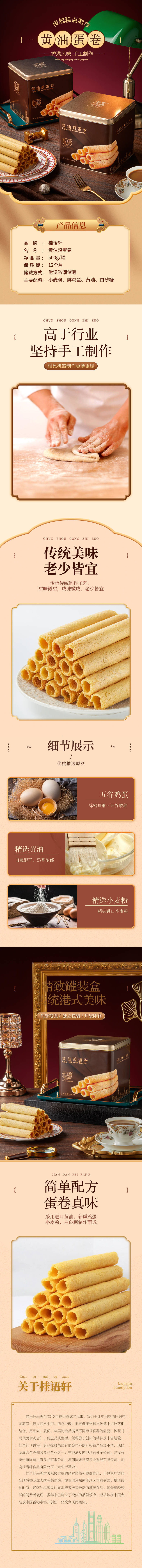 源文件下载【享设计】搜索编号：71340036776696013【黄油鸡蛋卷详情页】