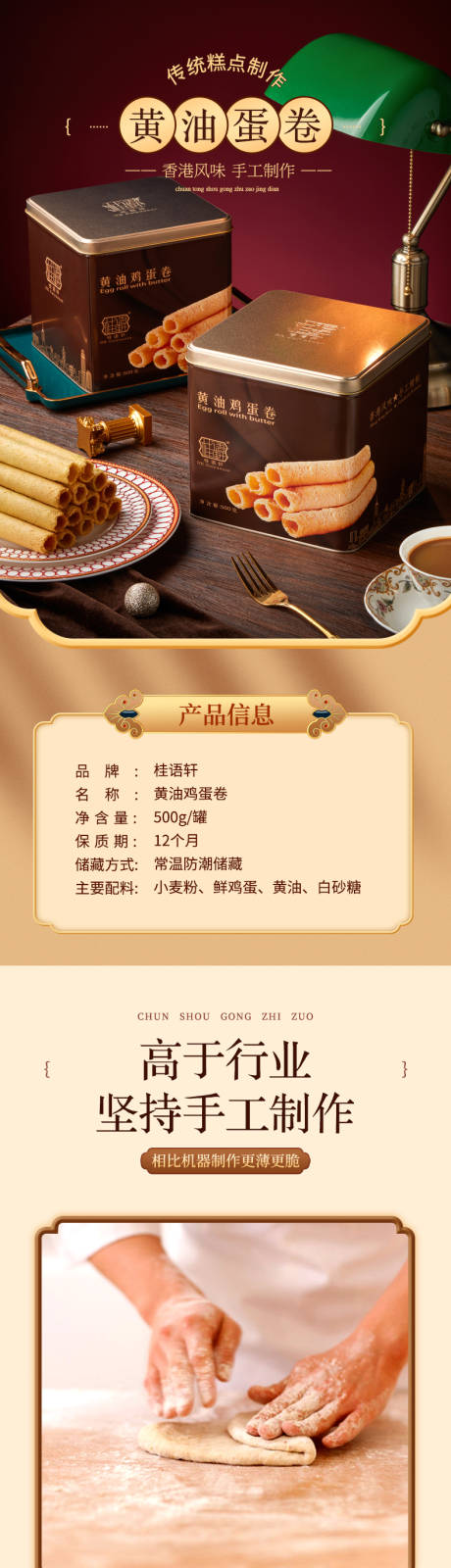 源文件下载【享设计】搜索编号：71340036776696013【黄油鸡蛋卷详情页】