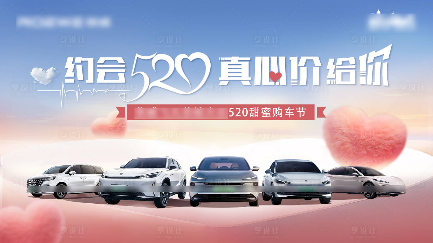 源文件下载【享设计】搜索编号：13400036745291729【520团购会主画面情人节 】