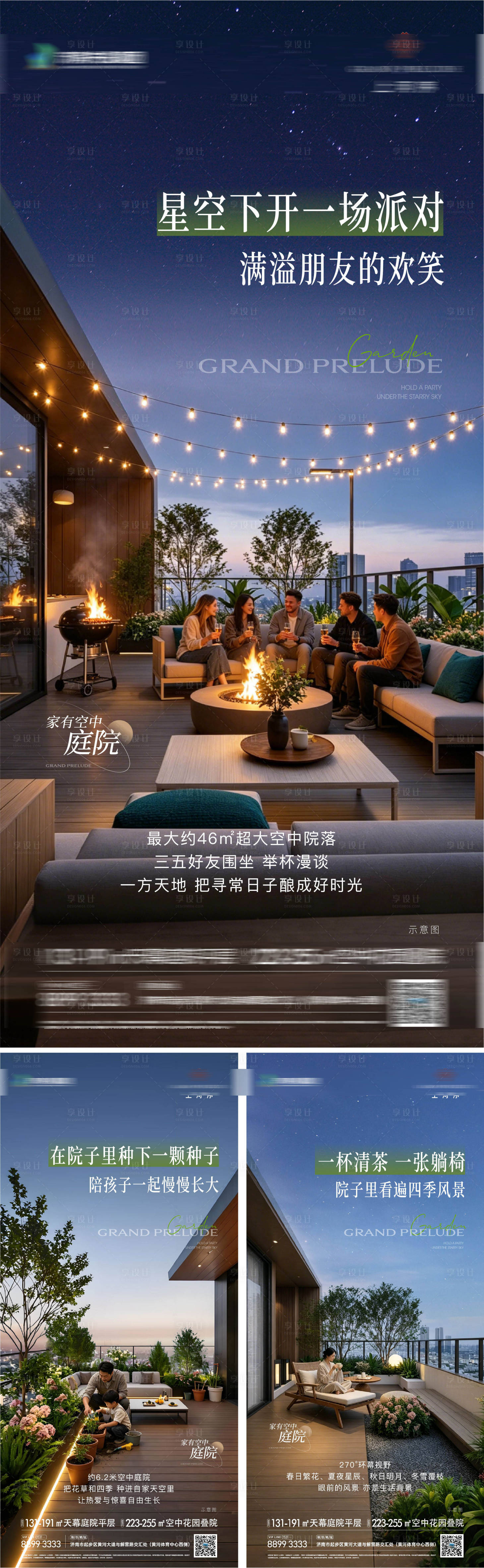 源文件下载【享设计】搜索编号：51310036748516690【地产四代宅露台价值点】