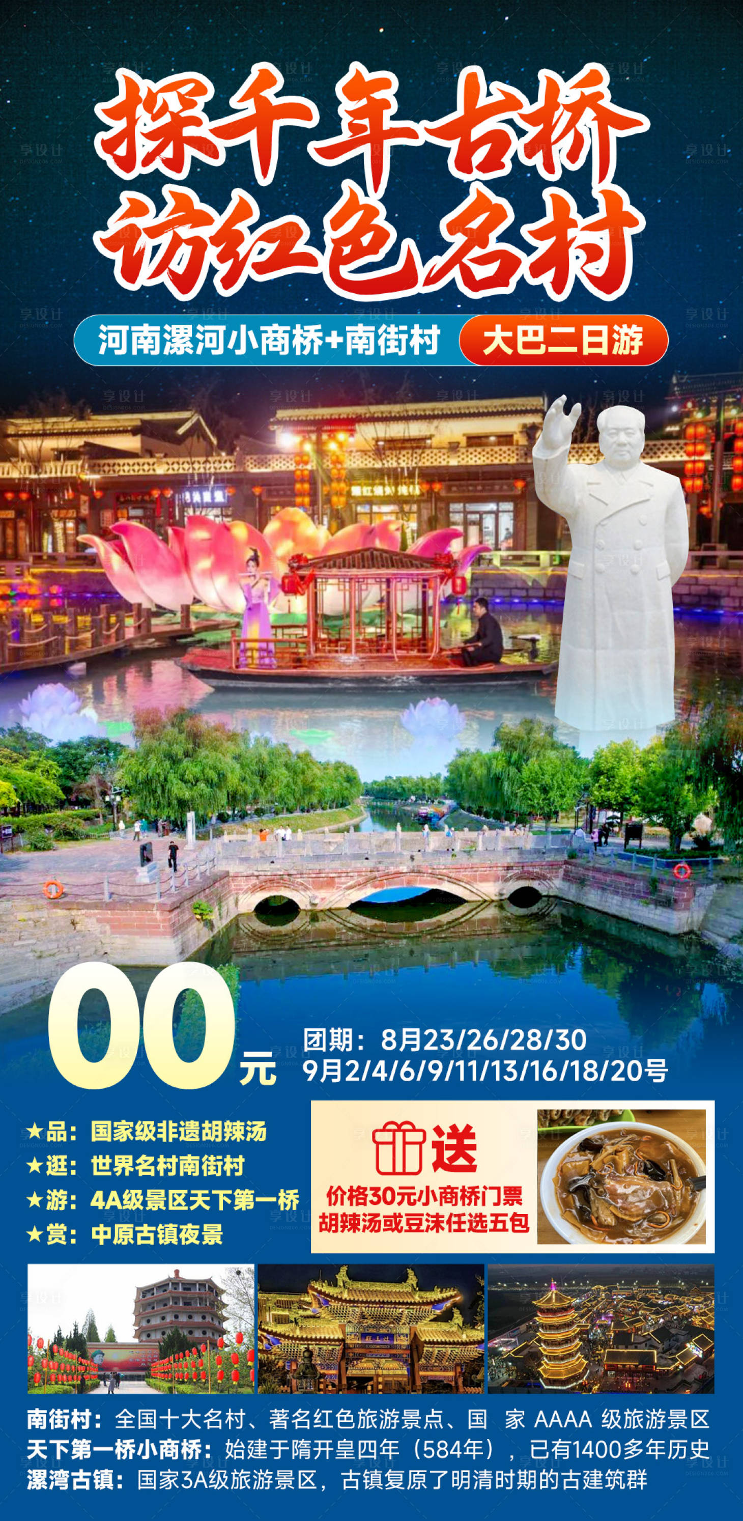 源文件下载【享设计】搜索编号：24420036715316199【探千年古桥访名村海报】
