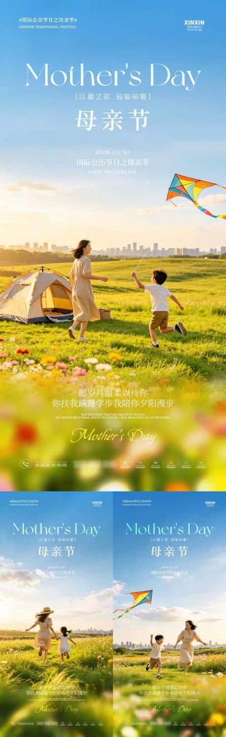 源文件下载【享设计】搜索编号：21780036656558480【地产母亲节露营场景海报】