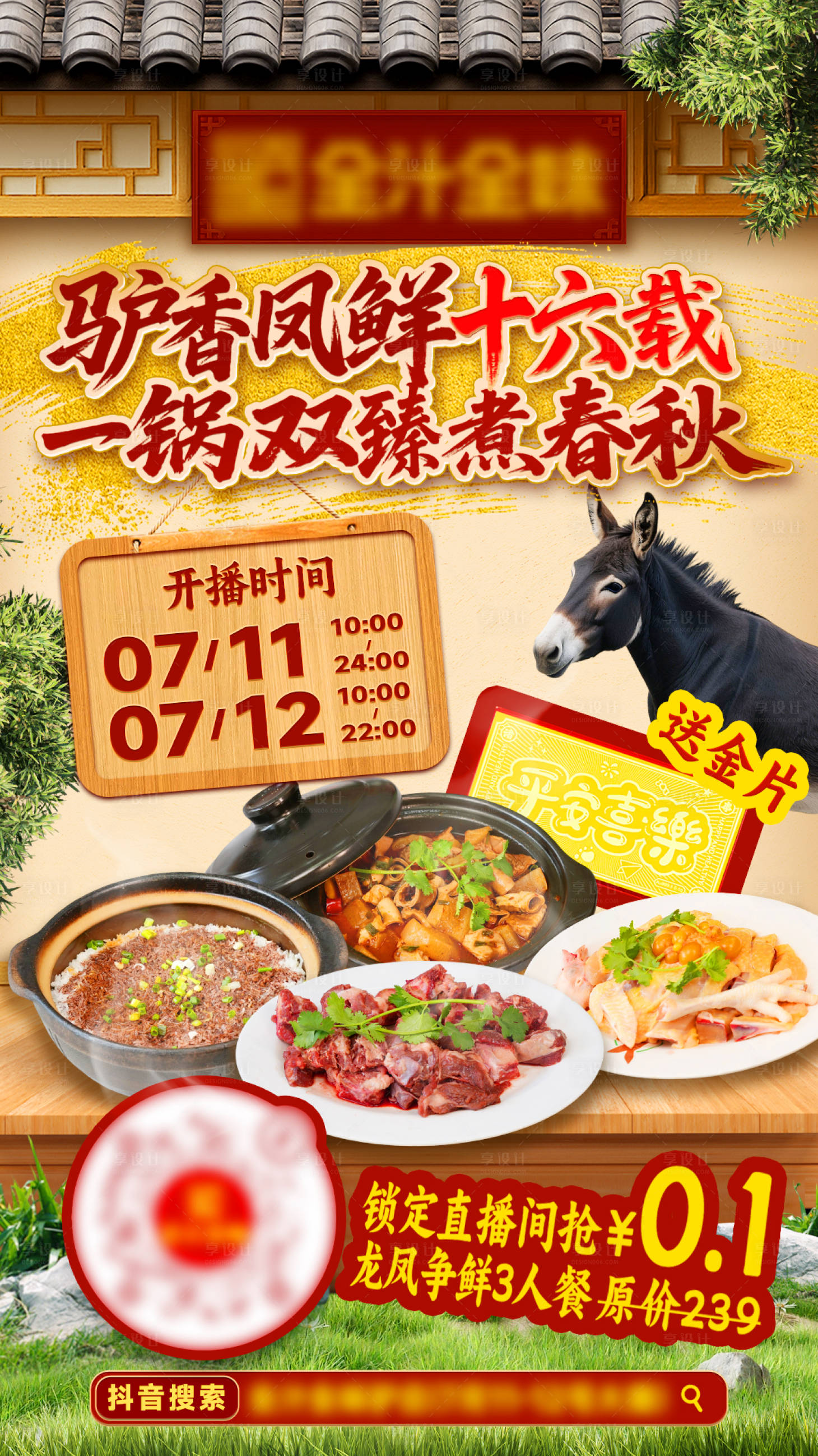 源文件下载【享设计】搜索编号：41840036721152794【中式古风直播美食餐饮海报】