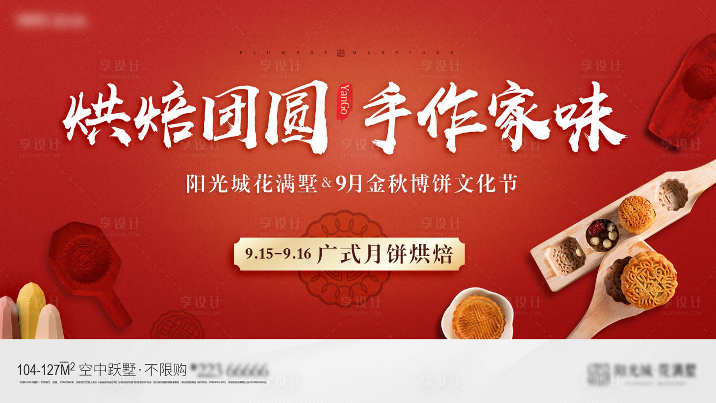 源文件下载【享设计】搜索编号：32000036770466854【中秋月饼手作活动海报】