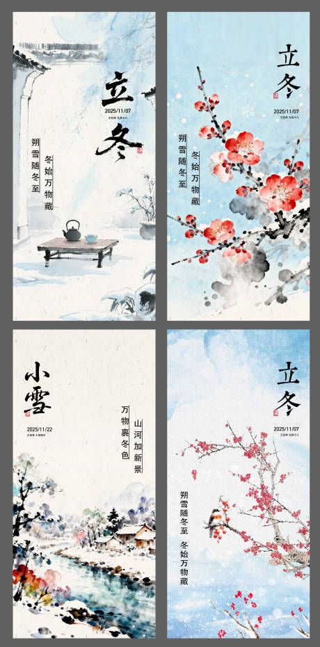 源文件下载【享设计】搜索编号：57790036771237657【立冬 节气 小雪 大雪 加推】
