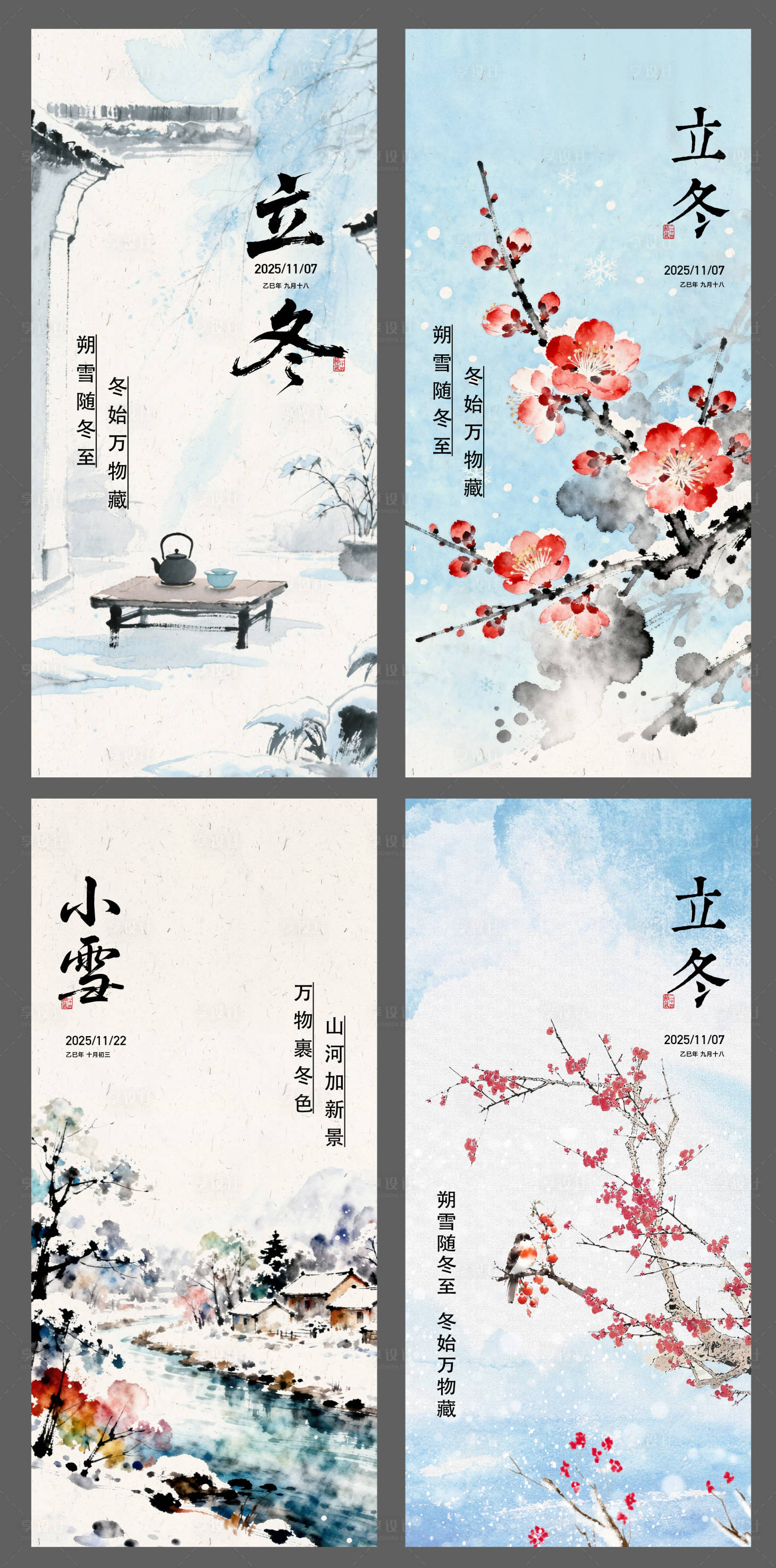 源文件下载【享设计】搜索编号：57790036771237657【立冬 节气 小雪 大雪 加推】