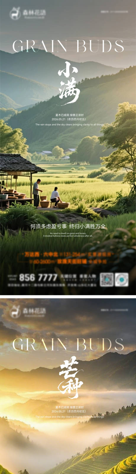 源文件下载【享设计】搜索编号：85480036801497398【地产小满芒种系列海报】