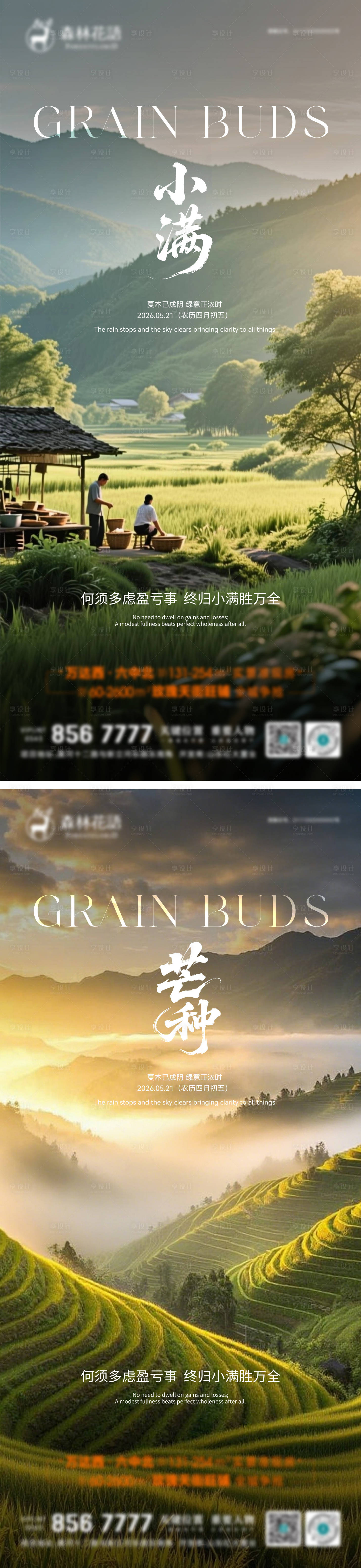 源文件下载【享设计】搜索编号：85480036801497398【地产小满芒种系列海报】