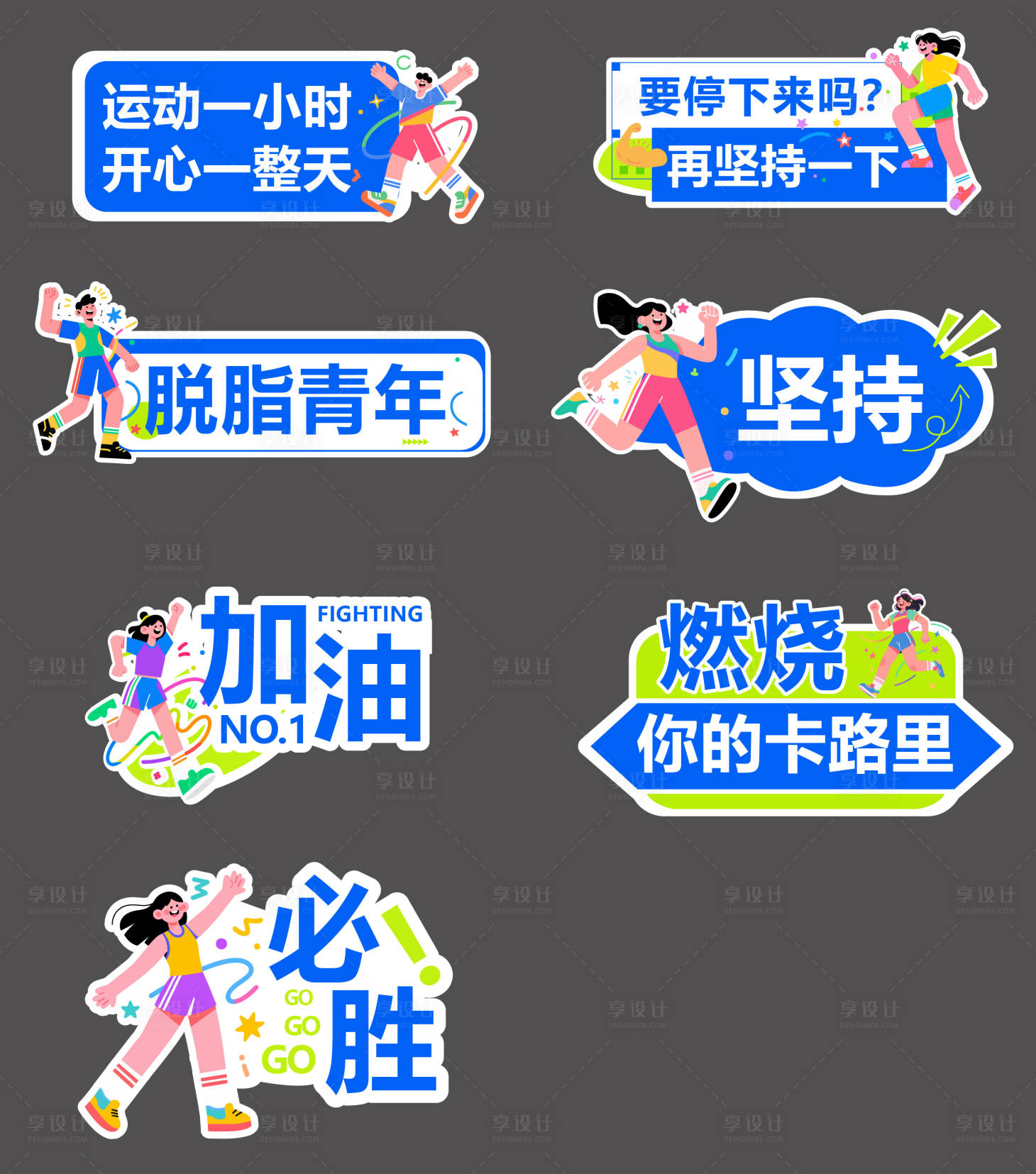 源文件下载【享设计】搜索编号：77240036772168826【健身运动插画人物手举牌】
