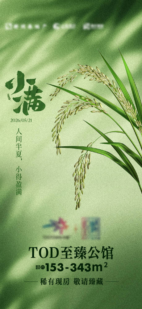 源文件下载【享设计】搜索编号：12200036815167136【手绘小满海报】
