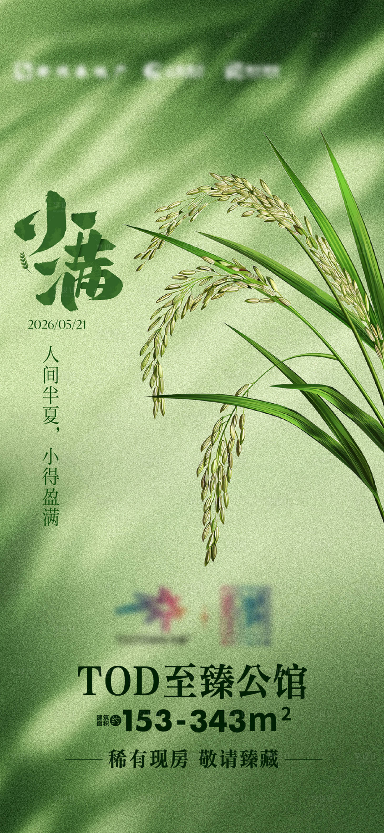 源文件下载【享设计】搜索编号：12200036815167136【手绘小满海报】