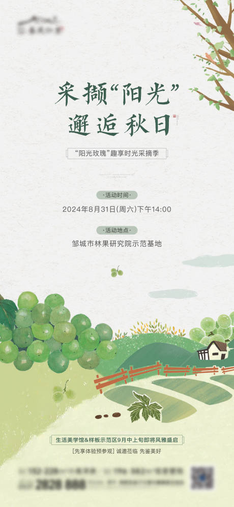 源文件下载【享设计】搜索编号：78770036697816017【阳光玫瑰采摘】