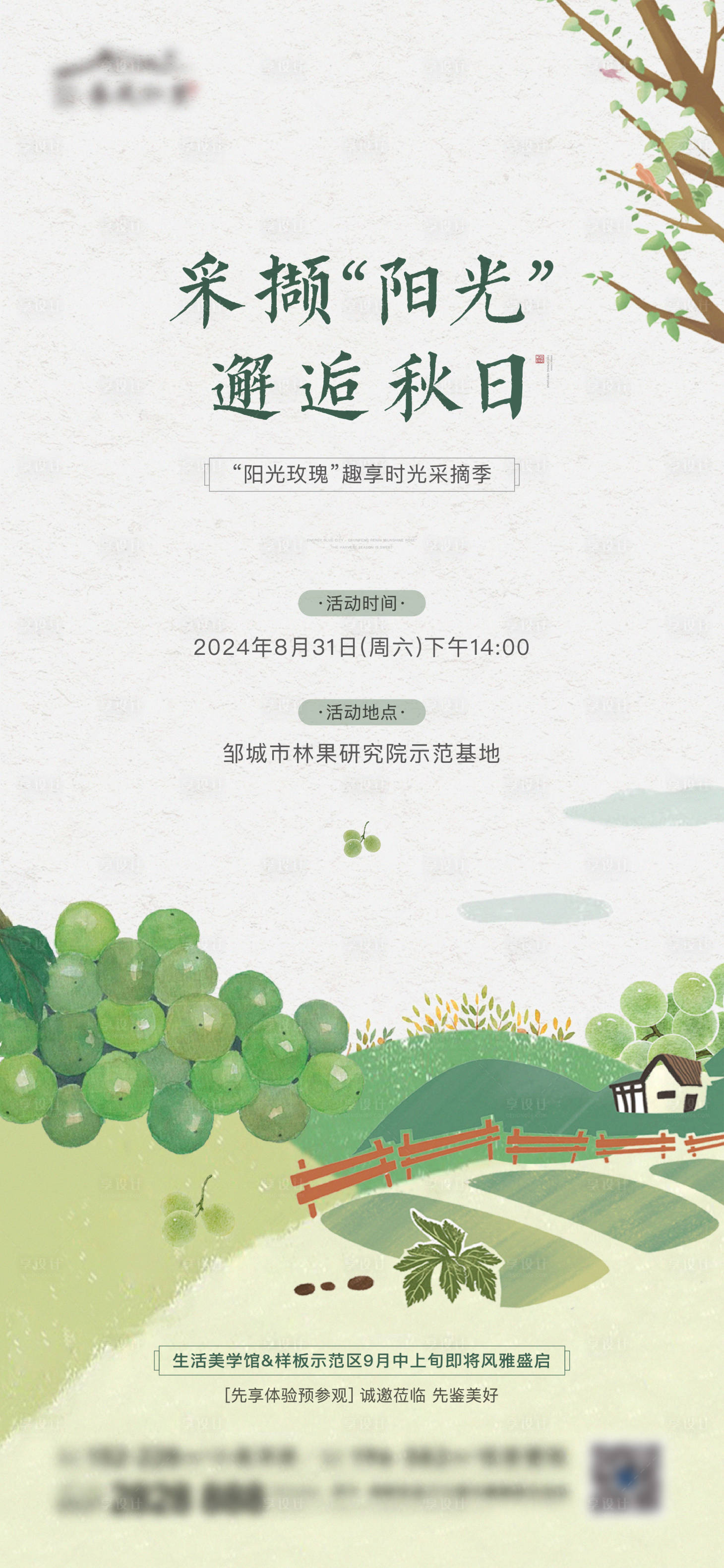 源文件下载【享设计】搜索编号：78770036697816017【阳光玫瑰采摘】