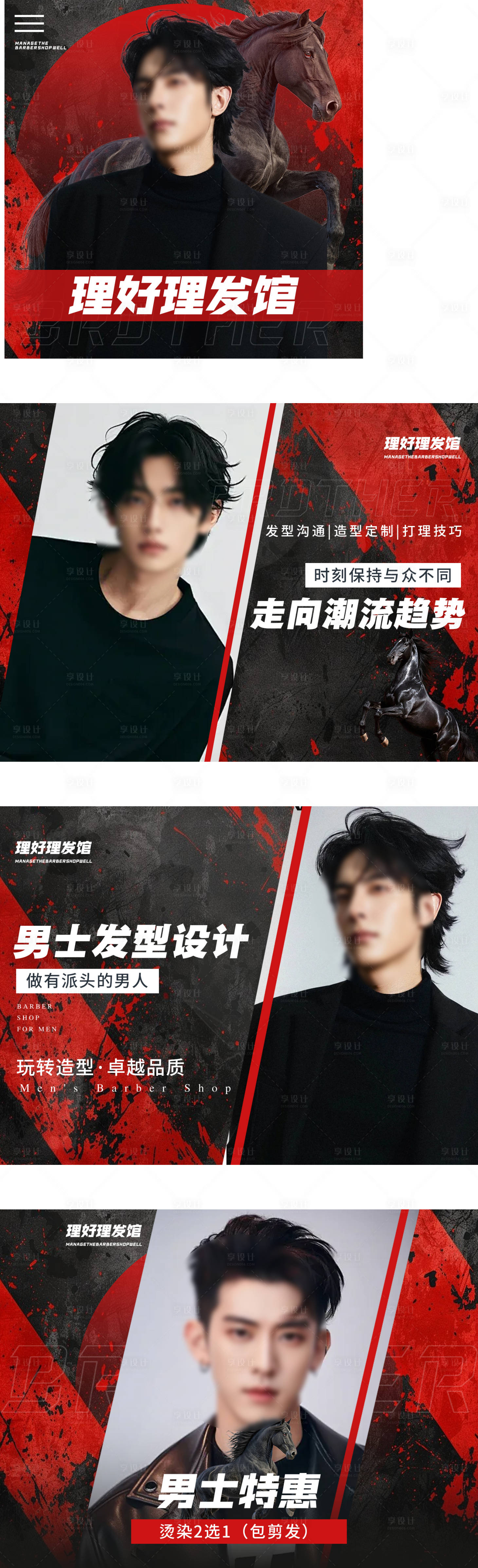 源文件下载【享设计】搜索编号：98980036867057774【男士美发入口轮播团购】