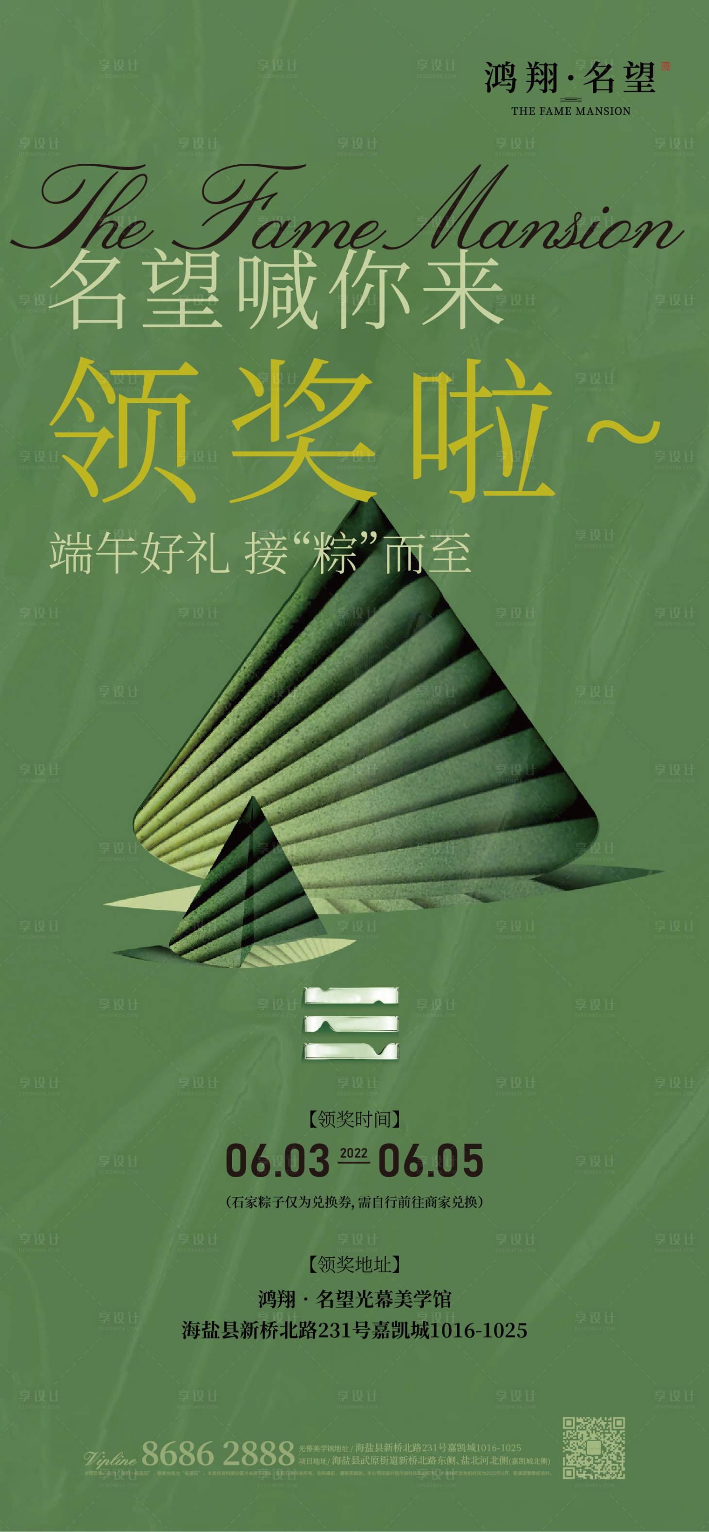 源文件下载【享设计】搜索编号：15950036678278462【端午节宣传海报】