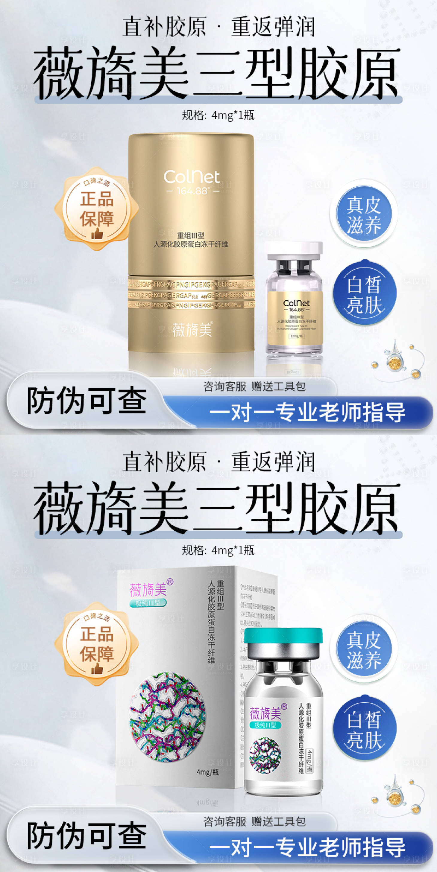 源文件下载【享设计】搜索编号：51090036804615659【医美电商薇旖美】