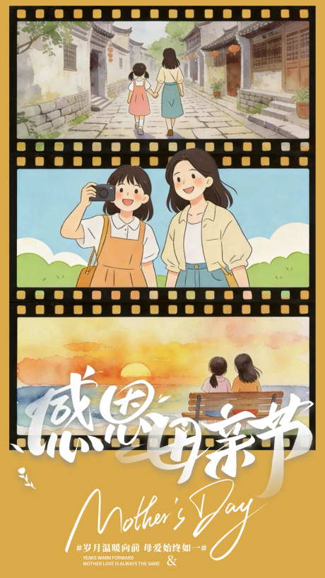 源文件下载【享设计】搜索编号：87100036689272490【母亲节电影感插画海报】