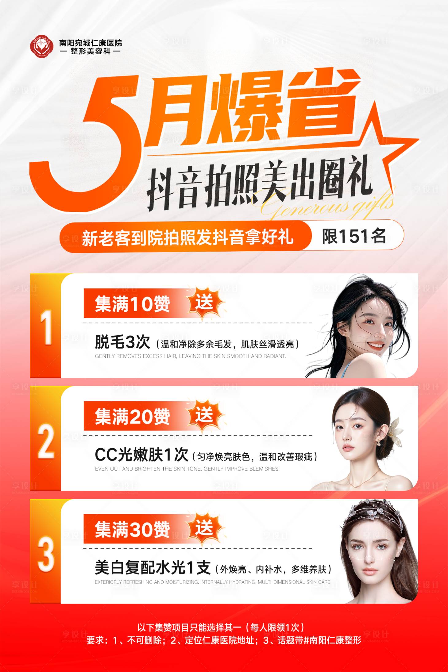 源文件下载【享设计】搜索编号：46270036651886610【抖音拍照集赞展板】
