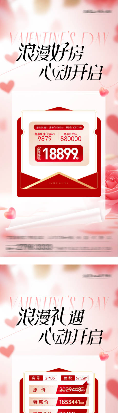 源文件下载【享设计】搜索编号：57500036812389630【地产520情人节特价房浪漫海报】