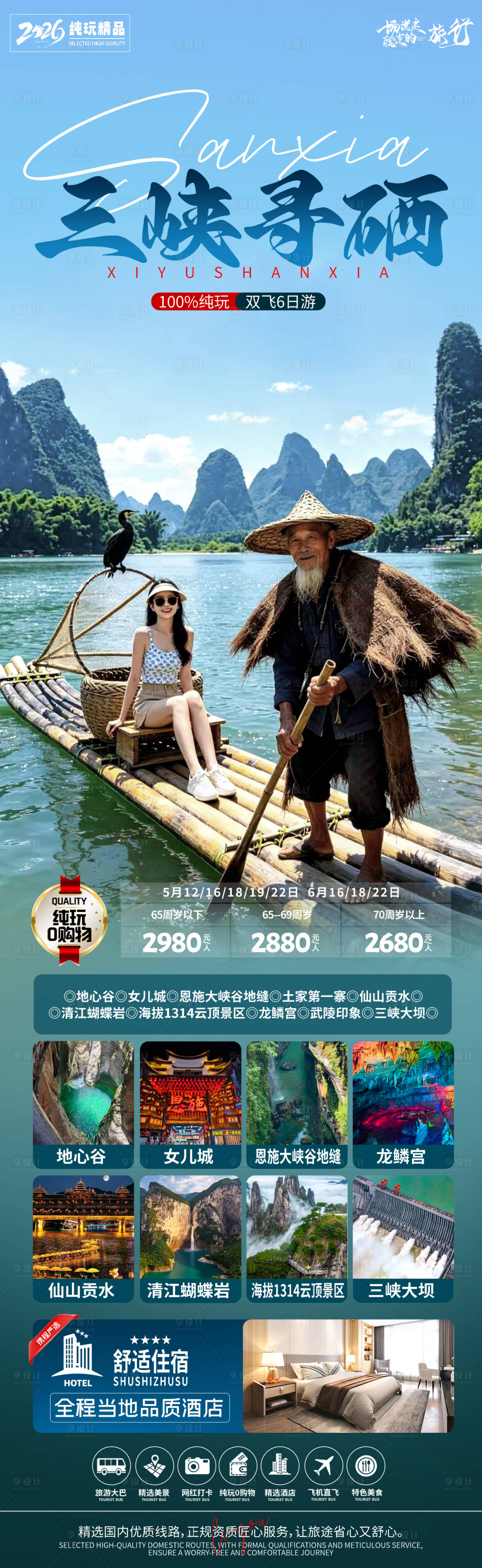 源文件下载【享设计】搜索编号：72890036850697525【三峡寻硒】
