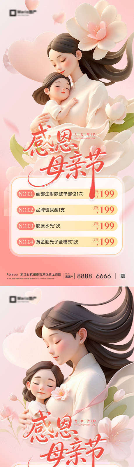 源文件下载【享设计】搜索编号：99160036656757329【医美感恩母亲节海报】