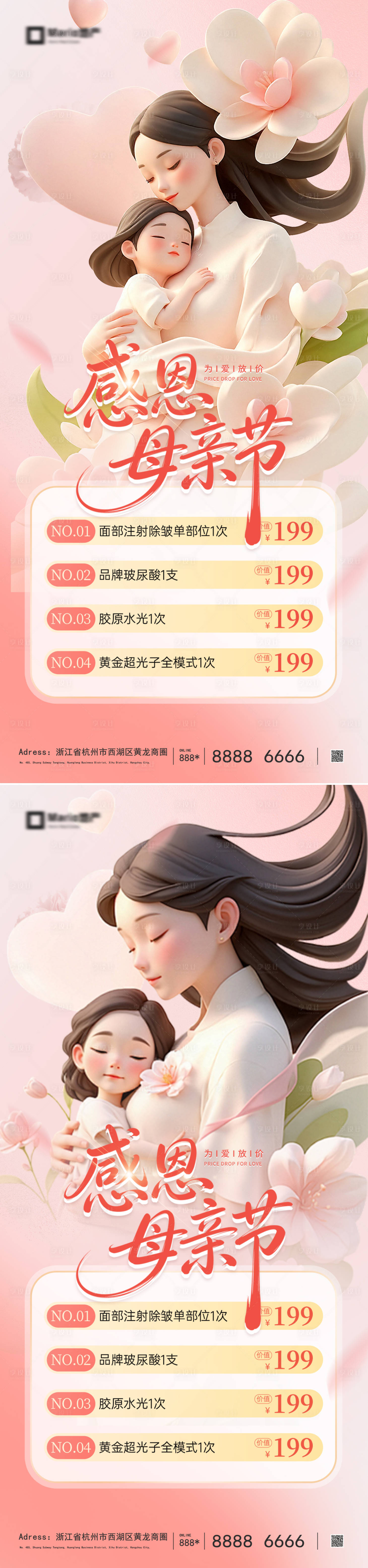 源文件下载【享设计】搜索编号：99160036656757329【医美感恩母亲节海报】