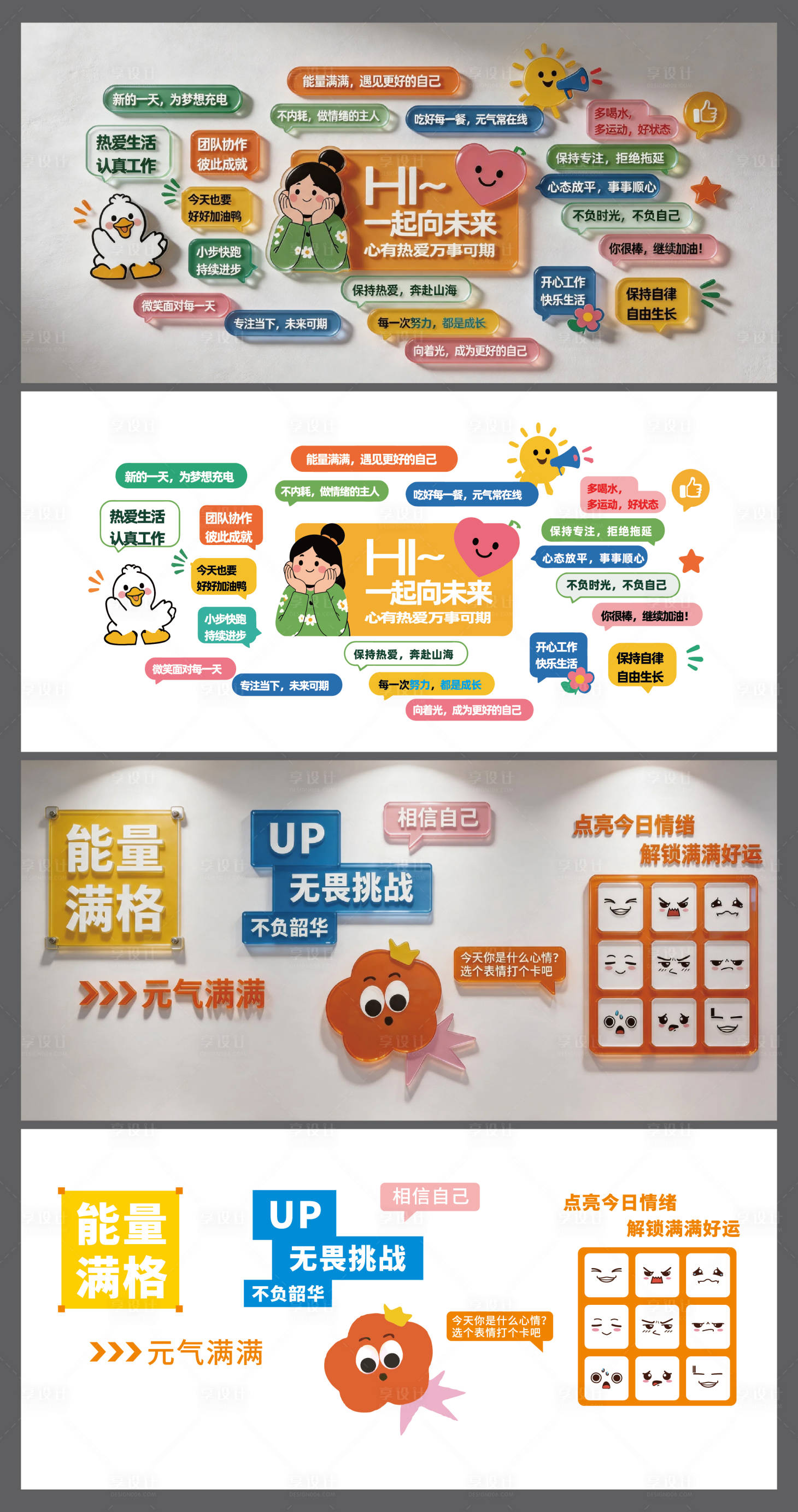 源文件下载【享设计】搜索编号：79790036814269767【公司趣味励志文化墙】