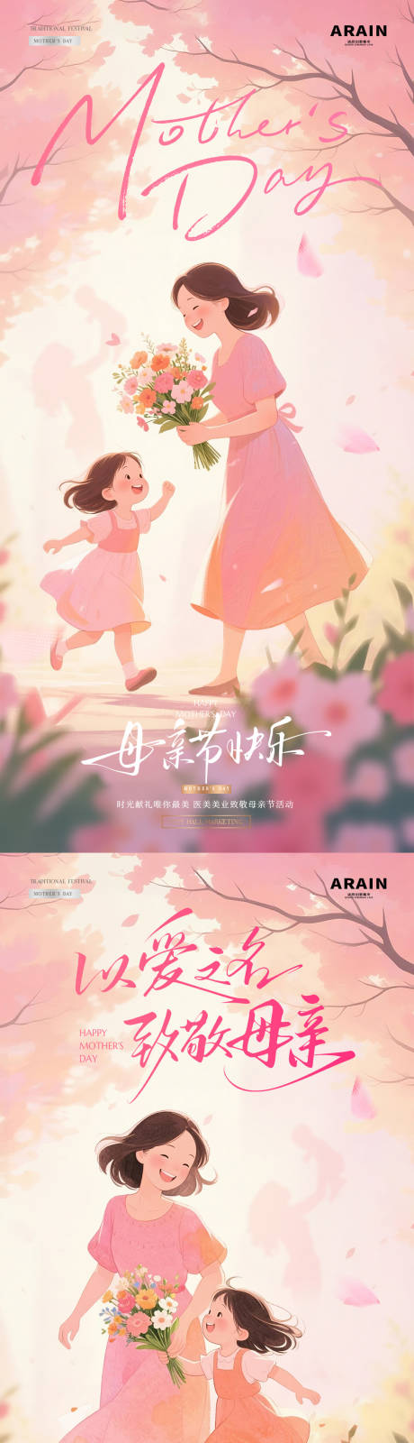 源文件下载【享设计】搜索编号：14640036665329157【医美母亲节康乃馨插画海报】